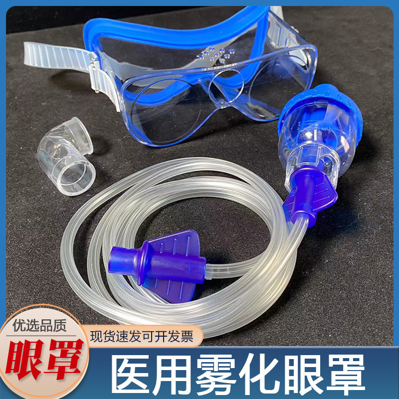 Comaycon Medical Atomizing Eye Mask for Home Use, Ultrasonic Atomizer for Eye Cold Steam Humidification, Hospital Eye Treatment Comaycon Medical Atomizing Eye Mask for Home Use, Ultrasonic Atomizer for Eye Cold Steam Humidification, Hospital Eye Treatment