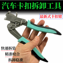最新式高效卡扣钳不锈钢包胶工艺撬卡扣不伤卡扣拆卸工具