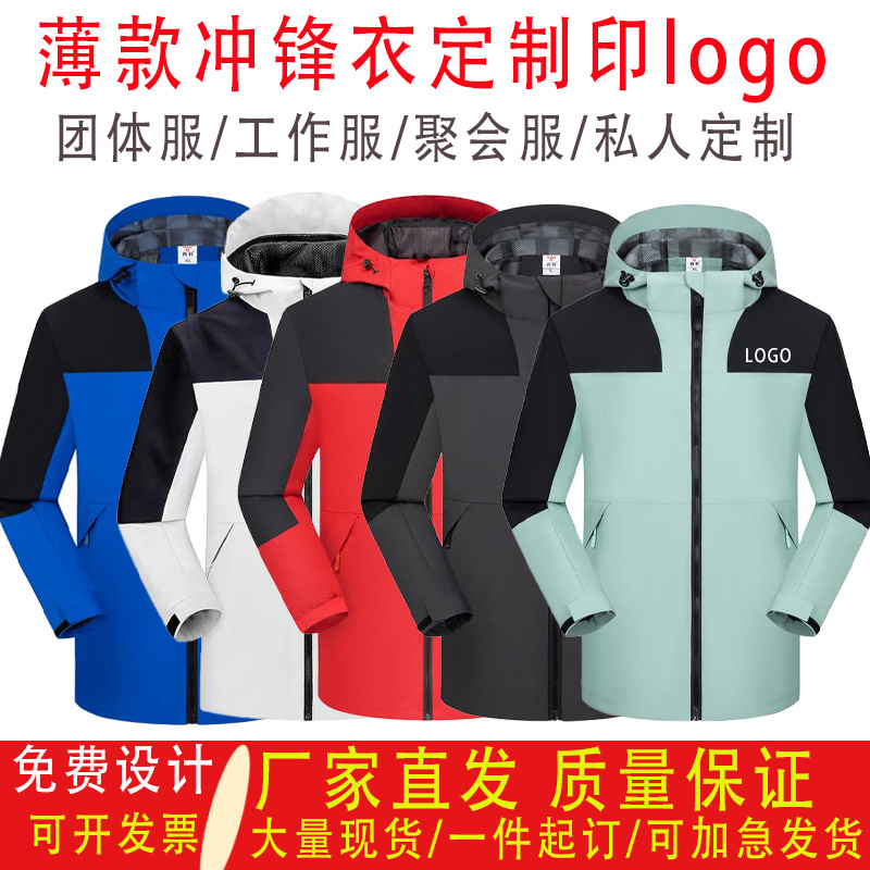 Jackets with Printed Logos, Work Clothes, Group Clothes, Outdoor Work Clothes with Printed Logos, Team Building Clothes, Factory Clothes, Autumn and Winter Thin Styles