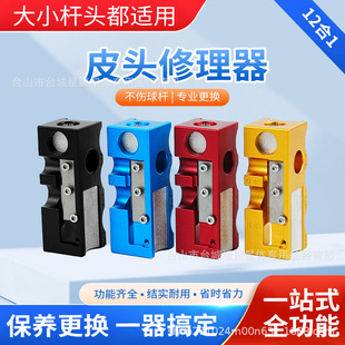 All-in-one aluminum alloy billiard rod repair device leather head repair device billiard head change tool club head repair tool