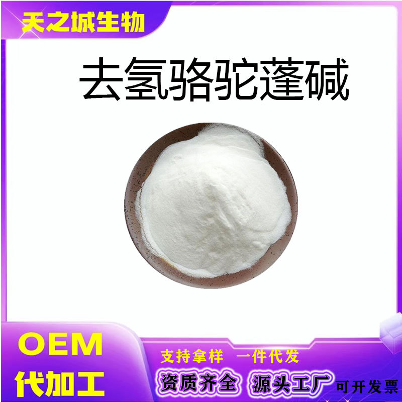 去氢骆驼蓬碱442-51-3盐酸哈尔明肉叶云香碱Harmine1g/袋