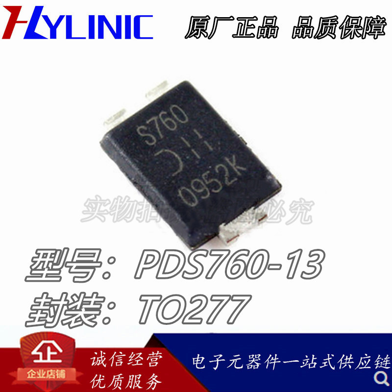 PDS760-13 TO-277 肖特基二极管贴片 全新现货美台