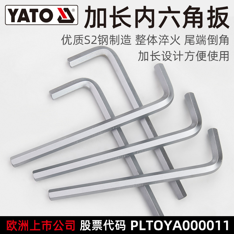 YATO加长内六角扳手单个S2内6角螺丝刀内陆角工具六棱内六方扳手