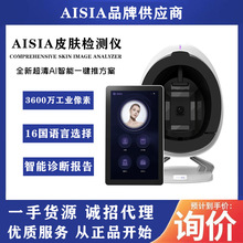 AISIA皮肤检测仪美测bv猫咪魔玑美容院脸面部智能分析水分测试仪