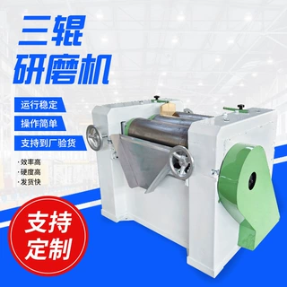化妆品液体研磨260型三辊机 实验室涂料油墨油漆浆料三辊研磨机