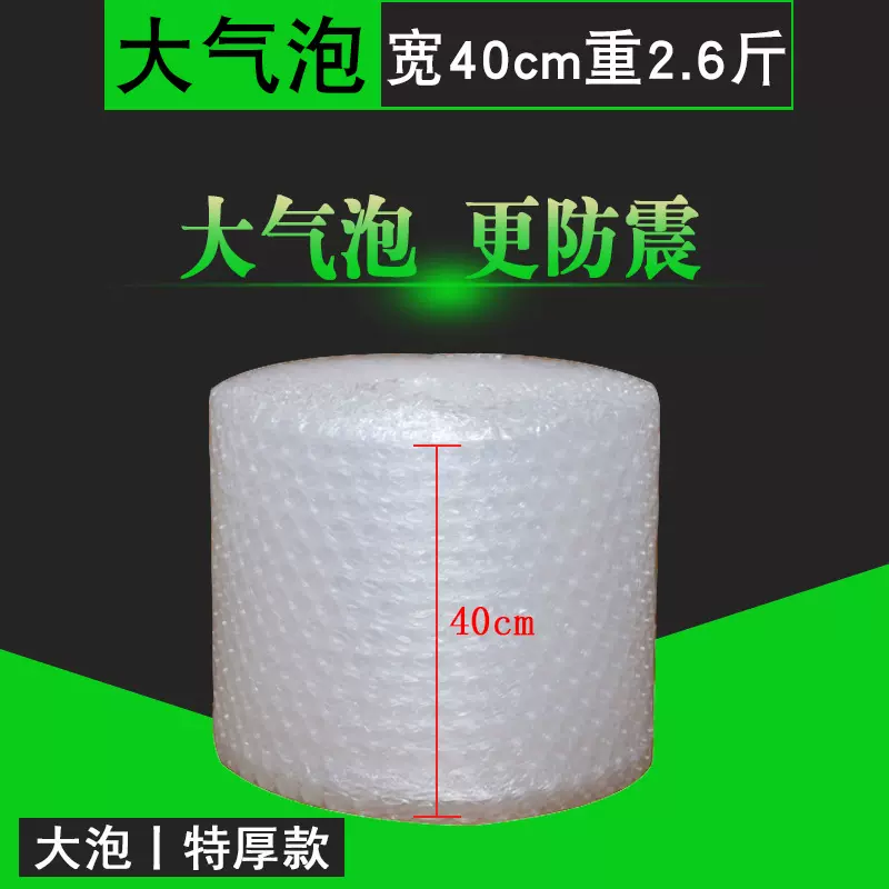 超大泡气泡膜40cm重2.6斤 快递防震包装泡沫纸 加厚气泡垫批发