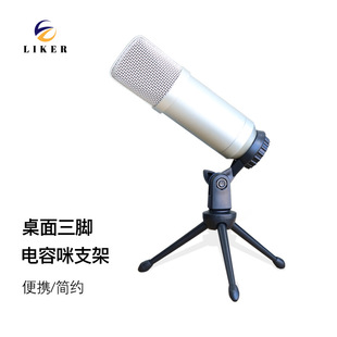 Full Plastic Desktop Tripod Condenser Microphone Bracket Foldable Bracket Wired and Wireless Microphone Capacitive Microphone Bracket