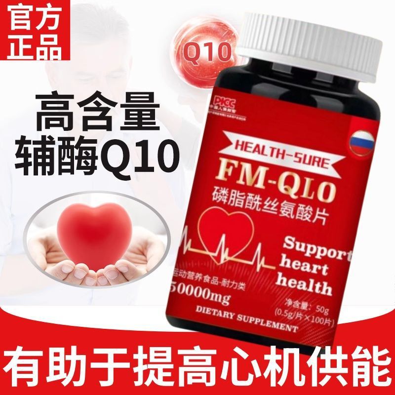 正品俄罗斯进囗原料中老年心脑血管心脏呵护还原型高浓度辅酶Q10