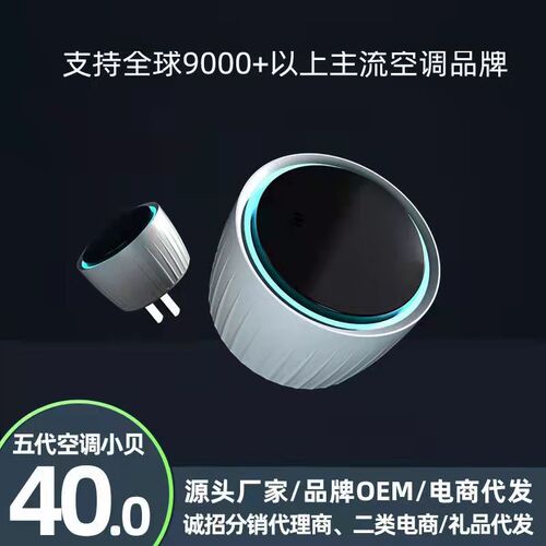Air Conditioner Xiao Bei Voice Remote Control Home Smart AI Voice Air Conditioner Fan Controller One-Time Shipment