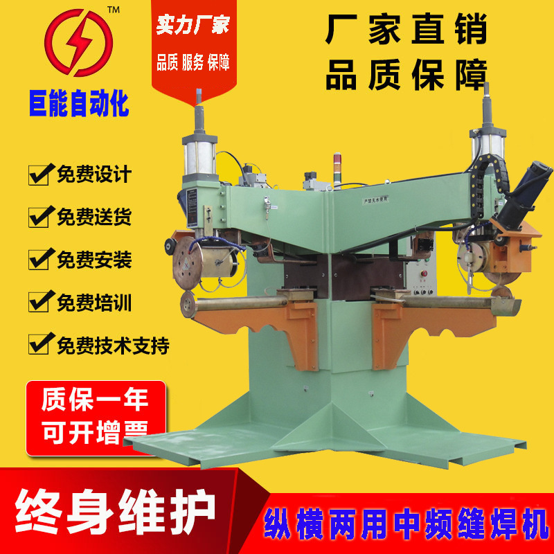 纵横双机头银瓦双驱动中频逆变直流缝焊机二工位中频缝焊机铝焊机