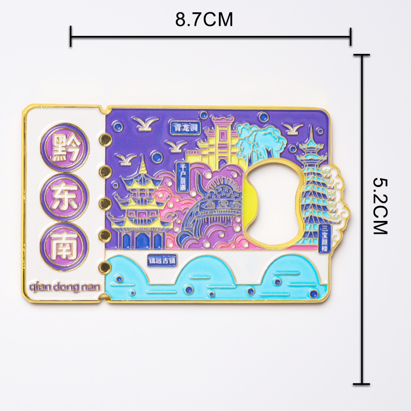 金属冰箱贴开瓶器城市创新旅游景点纪念品酒起子工艺品文创伴手礼|undefined