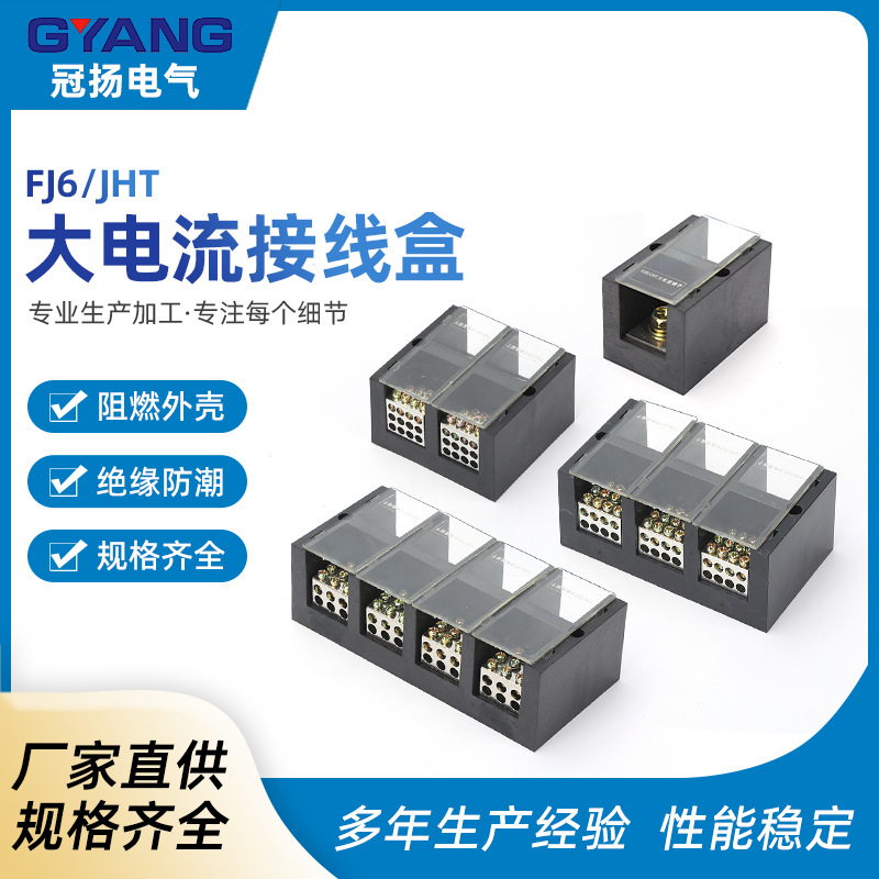 FJ6 JHT接线盒分线盒多进多出JHT零火线分支器大电流接线端子纯铜