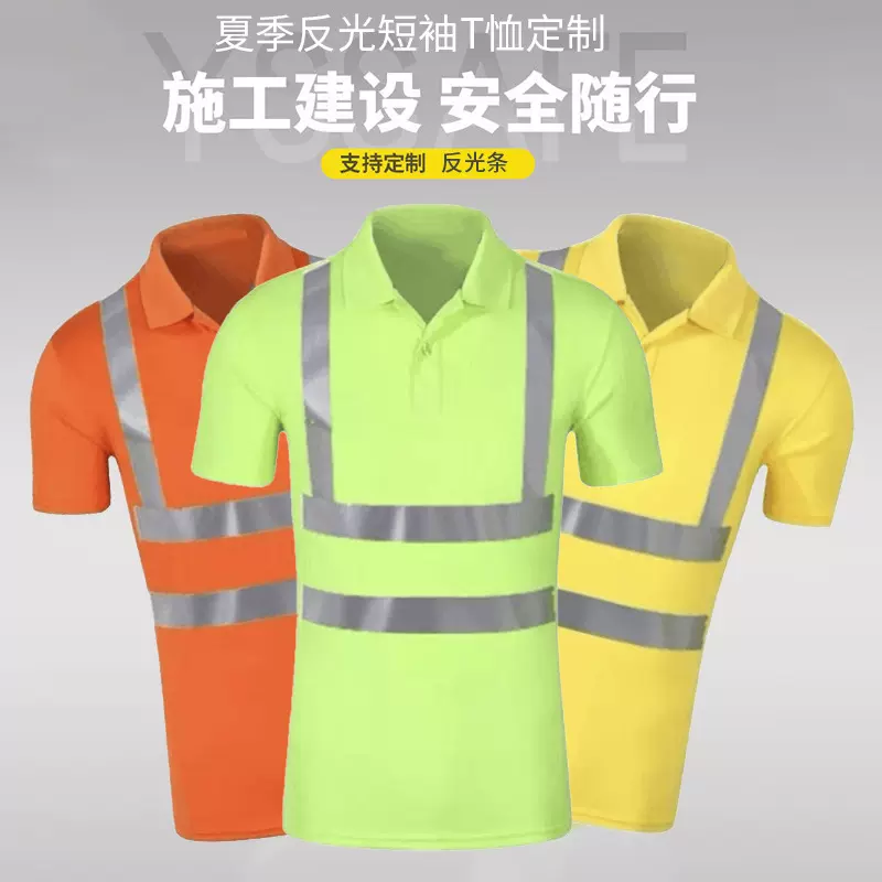 路政工地施工翻领安全反光条短袖工装工作服工衣速干t恤定制logo