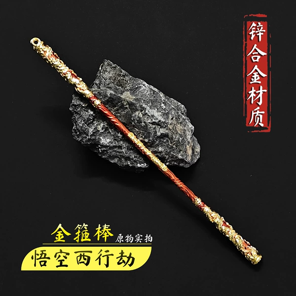 The Golden Cudgel's Journey to the West [22cm]