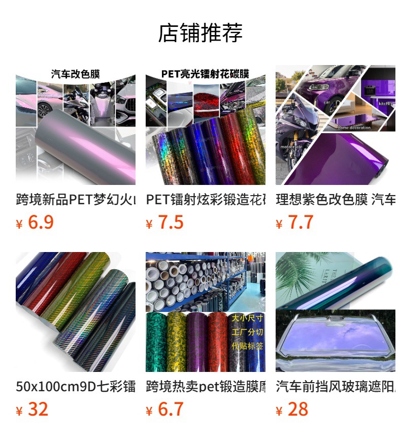 Temu's New Pet Romanee Red Venom Green Matte Color-Changing Film for Car Interior and Exterior, Electric Vehicle Stickers
