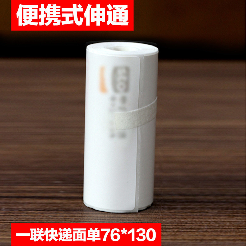 便携式快递打印纸76 130圆中申通百世包牌邮政丰网菜鸟电子面单一|undefined