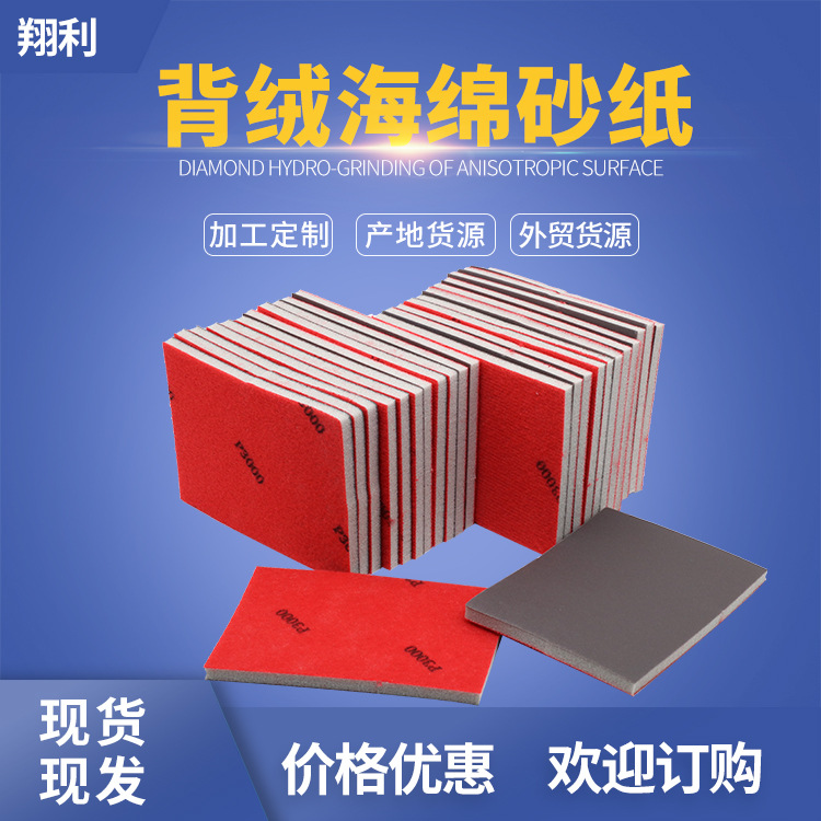 软陶塑胶打磨抛光氧化铝海绵砂纸片涂层碳化硅海绵砂纸1200-1500