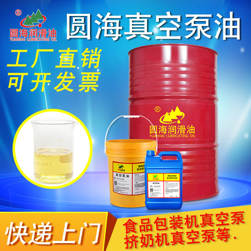 圆海真空泵油100号高速真空泵机润滑油1#真空泵油机械润滑油18升