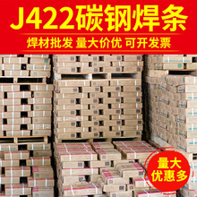 金桥电焊条J422碳钢家用2.5/3.2/4.0整箱超耐高硬度工业耐磨E4303