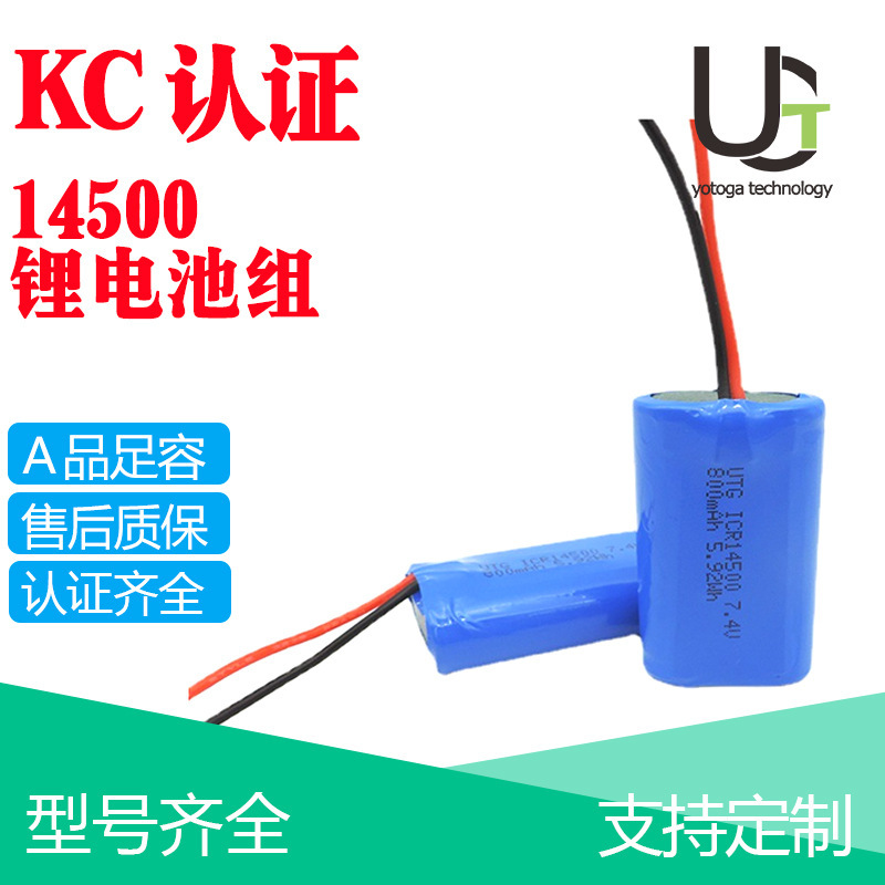 KC Certified 14500 Lithium Battery Pack 7.4V Fascia Gun Hair RemoVal Instrument Massage Instrument 800mAh Battery Pack