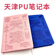 天津之眼PU笔记本盖章本通关文牒天塔瓷房子解放桥与世纪钟旅游