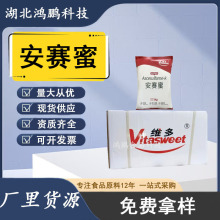 安赛蜜 维多 食品级 200倍高倍甜味剂 AK糖 食品添加剂 安赛蜜
