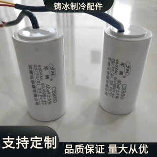 大容量40uf交流电容器CBB60洗衣机电容 空调电容器加工定制高耐压