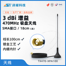 ��ҫ�o��ģ�K�������P�쾀470MHZ �������P�쾀 3dBi���� SMA�ӿ�