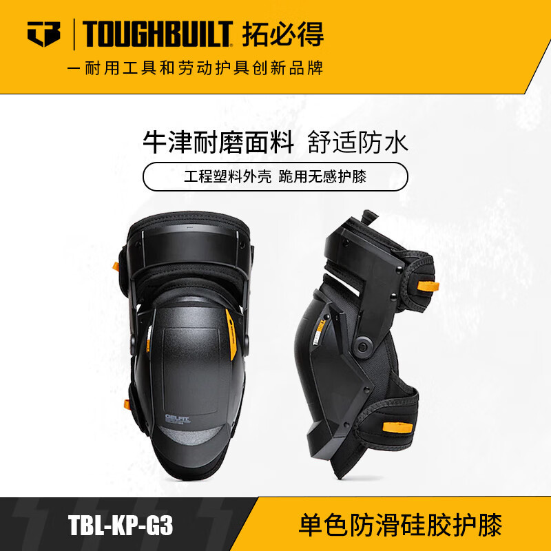 TOUGHBUGBUILT Topir TBL-KP-G3 하드 쉘 무릎 보호 오토바이 라이딩 다리 링크 실리콘 무릎 네일링 보호