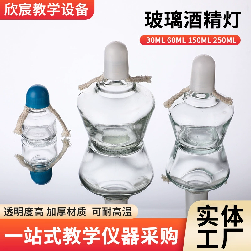 Стеклянная спиртовая лампа 30/60/150/250ml Лабораторное нагревательное оборудование фитиль спирт лампа фарфоровая лампа