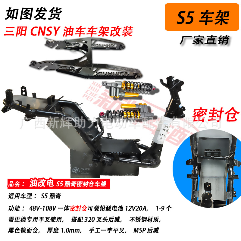 酷奇一体密封仓车架+手工一字平叉+MSP后减.jpg