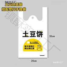 土豆饼手提袋马铃薯打包袋三角一次性商用大号土豆饼防油纸袋