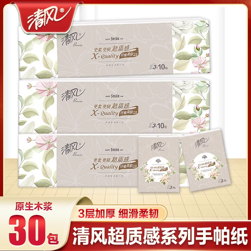 清风手帕纸超质感小包纸巾随身装便携式迷你卫生纸面巾纸餐巾纸抽|undefined