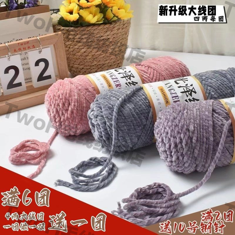三股雪尼尔光泽绒毛线团钩鞋粗毛线手工编织围巾帽子线4两diy毛衣