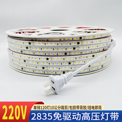 220V ライトストリップ ドライバー不要 2835 高輝度 120 ライトパック テープ裏面接着剤 10cm カット可能 防水 ソフトライトストリップ