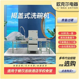 食品杀菌设备;商用洗碗机;餐具消毒柜