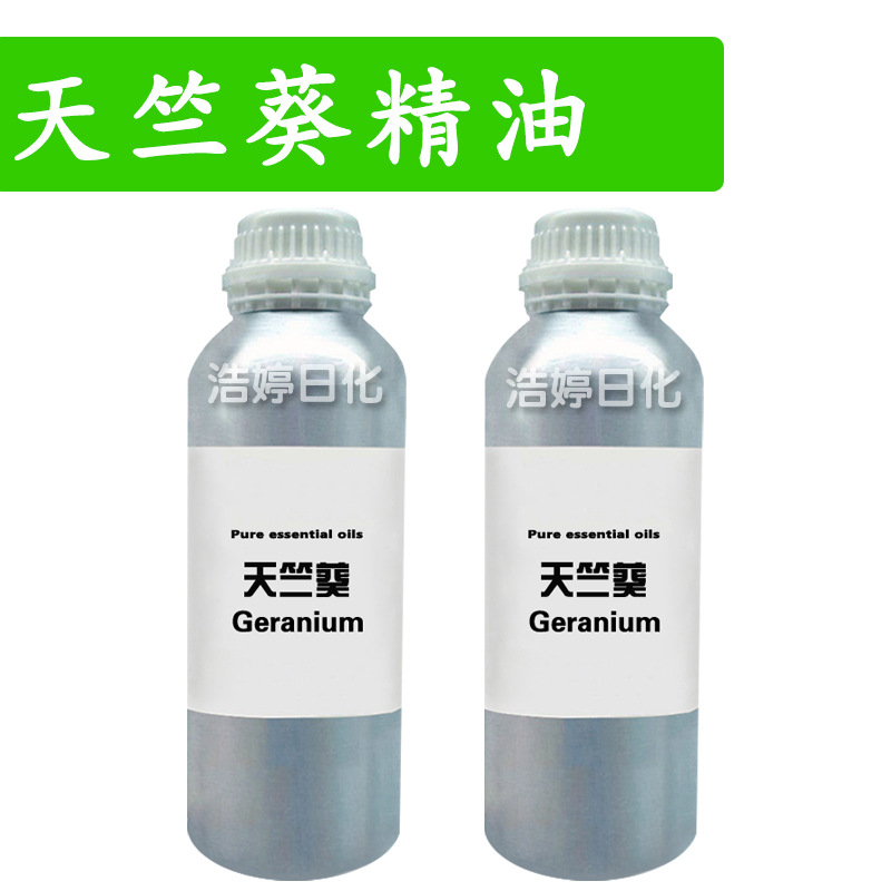 天竺葵精油 Geranium 单方精油 护肤 化妆品原料 10ml