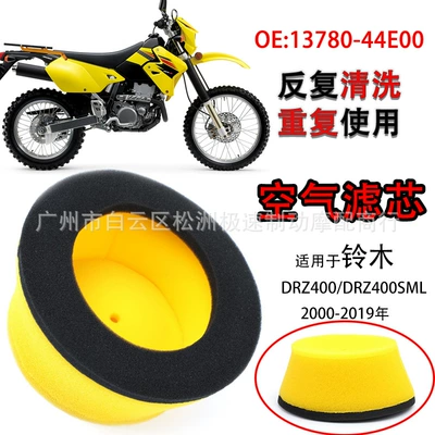 Suitable for suzuki suzuki DRZ400 00-19 modified air filter air filter sponge filter (Air filter)