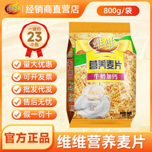 维维麦片牛奶加钙营养早餐无蔗糖原味即食冲饮燕麦片批发代发