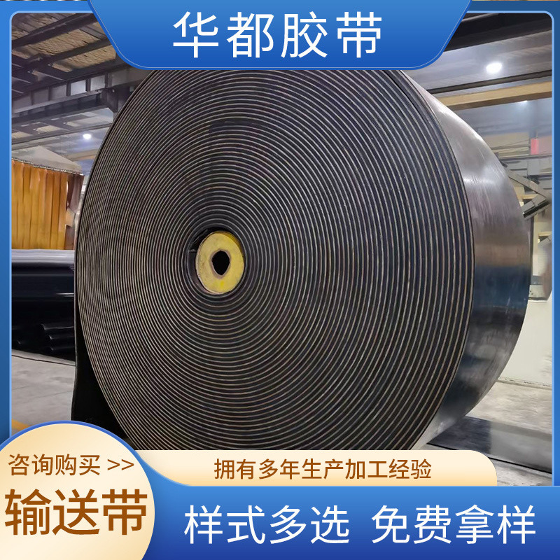 现货输送带工业防滑橡胶传送带矿山尼龙输送带工业环形阻燃输送带