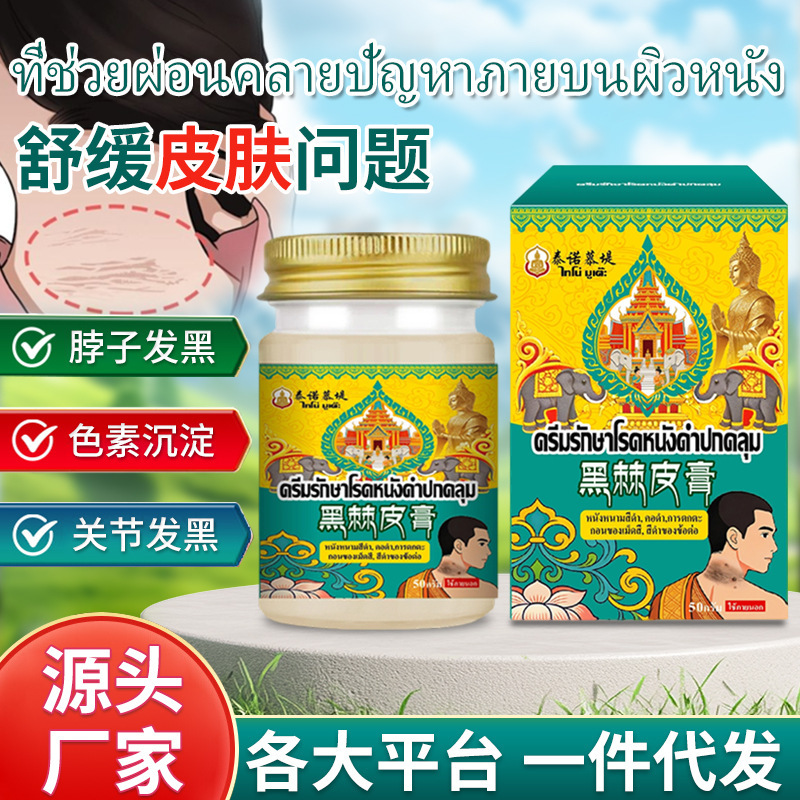 Tylenol Mody Black Neck Melanin Removal Ointment for Black棘皮病, Dead Skin on the Neck, Children's Skin Type Tylenol Mody Black Neck Melanin Removal Ointment for Black棘皮病, Dead Skin on the Neck, Children's Skin Type