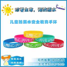 中小学生防溺水硅胶手环学校社区宣传“七不”“二会”卡通