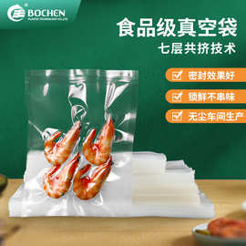 博晨生产PAPE七层共挤尼龙平面真空袋加厚光面透明食品保鲜真空袋