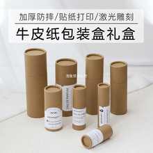 牛皮纸圆盒明前龙井瓶包装礼盒滴管小吃圆筒可log商用