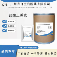 直营批发 盐酸土霉素 2058-46-0 高纯度 现货供应 1kg/袋