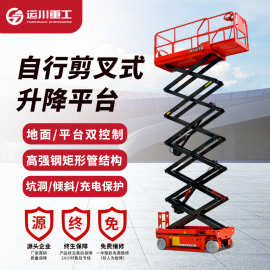 七运高空维修作业车定制厂家电动剪叉迷你升降平台自行液压升降机