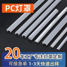 PC灯罩定做半透明乳白色led线条灯罩条可裁切硬质PMMA高透灯罩条
