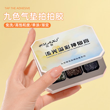 花喜拍拍胶甲油胶套装九宫格美甲功能胶批发可彩绘晕染渐变免洗胶