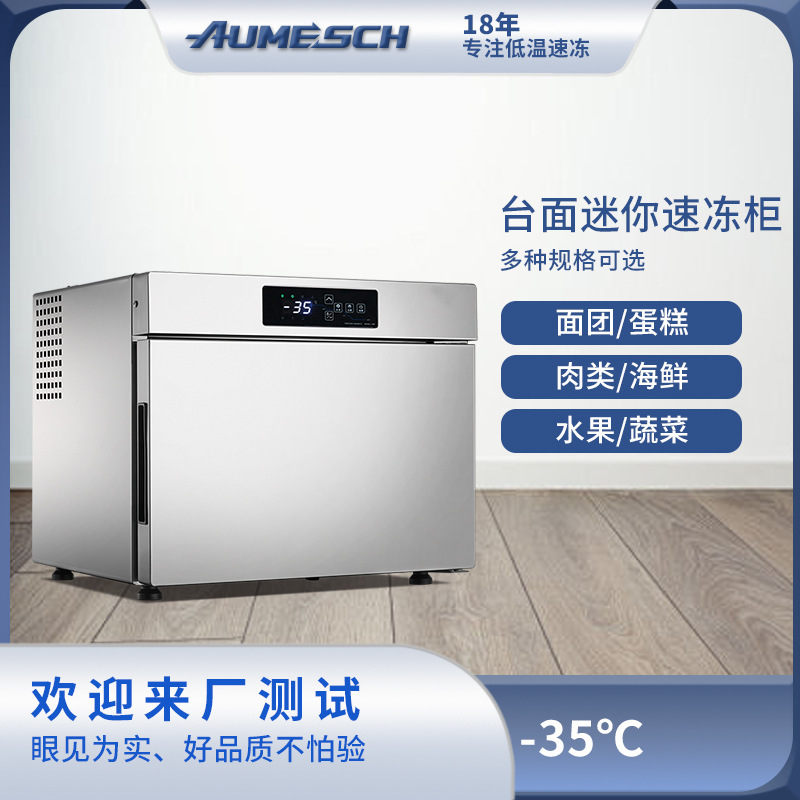 Mini Table Top Quick Freezer Household Quick-Frozen Refrigerator Homestay Commercial Ice Cream Mousse Cake Nastes Quick-Freezer