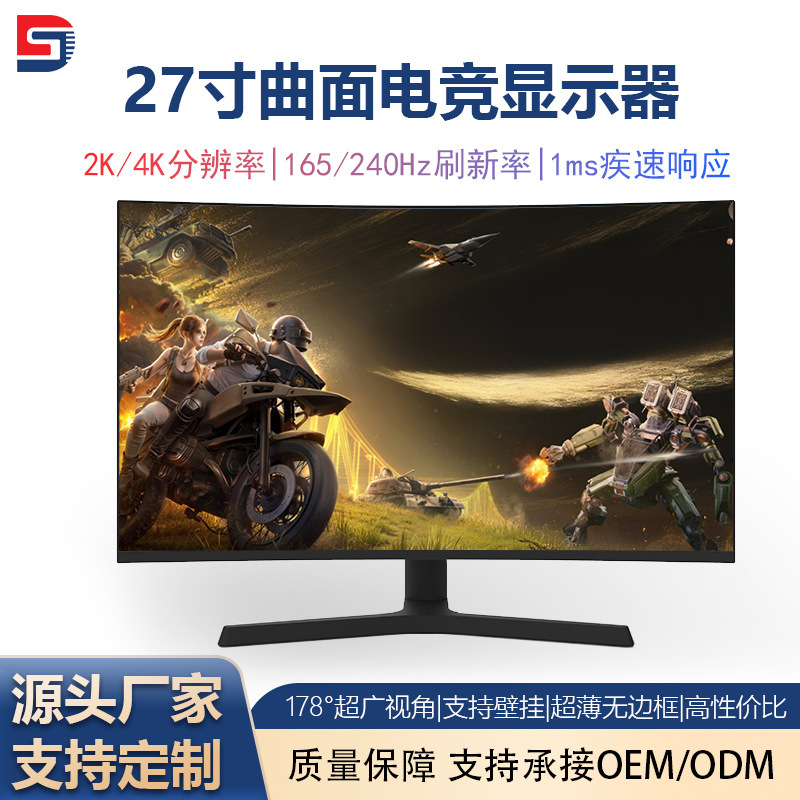 27inch Curved E-Sports Monitor Game 165Hz 2K Ultra-Clear Internet Cafe Chicken Desktop Lcd Hd Display